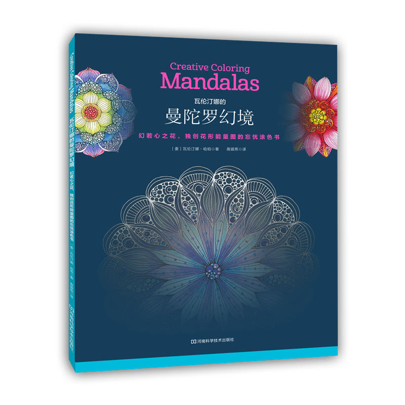 Mandala-Illusion-Malbuch „Vergiss deine Sorgen“.